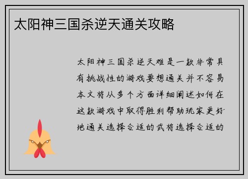 太阳神三国杀逆天通关攻略