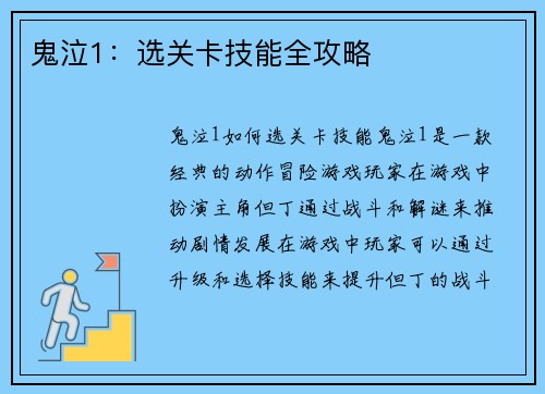 鬼泣1：选关卡技能全攻略