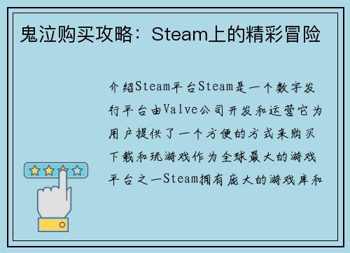 鬼泣购买攻略：Steam上的精彩冒险