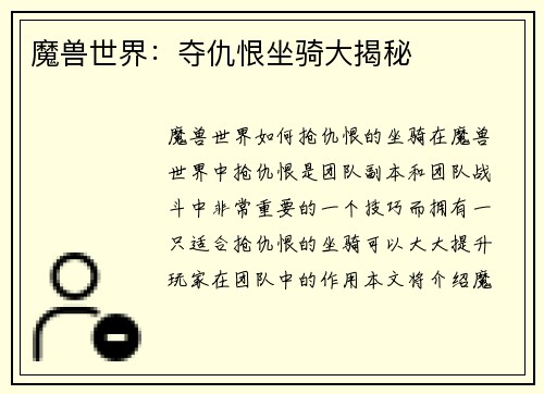 魔兽世界：夺仇恨坐骑大揭秘