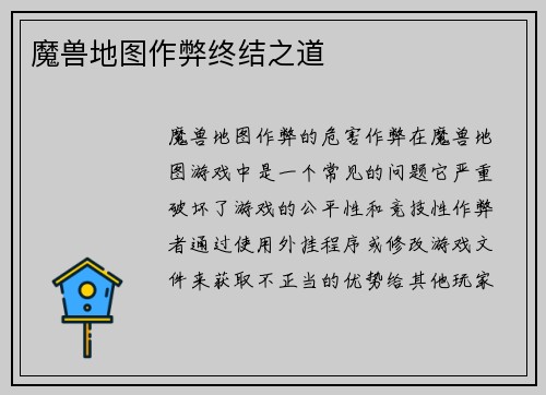 魔兽地图作弊终结之道