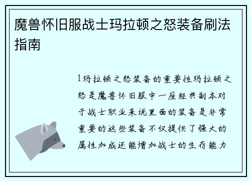 魔兽怀旧服战士玛拉顿之怒装备刷法指南
