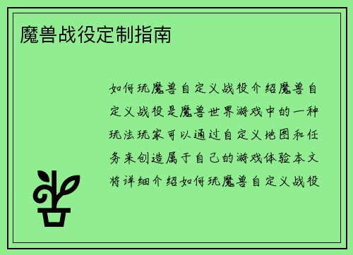 魔兽战役定制指南